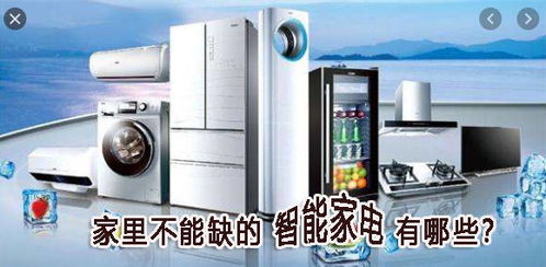全屋智能家電精選 20件好用不貴，3萬元搞定家庭升級